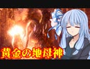 【MHWI】さらなるスリルを求める葵のMHWIB#2　マムタロト編【VOICEROID実況プレイ】