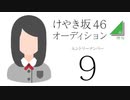 【乃木坂46◢】賀喜遥香（声だけ） 2017年8月10日その1