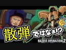 #29 アッシマーがっ！！空飛ぶカボチャ型モビルアーマー！！【頑張るバトオペ2 ゆっくり実況プレイ】