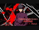 【MUGEN】第2回希望vs絶望リスペクト大会【絶望精鋭編 狂中位～???】part.6