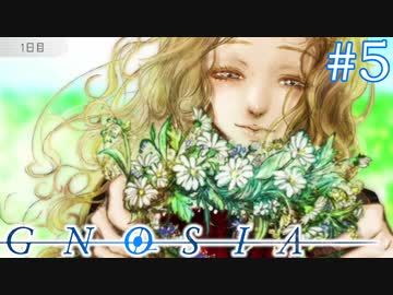 激かわ天使とロリコンとイルカと斉木楠雄「GNOSIA」実況プレイ ＃５