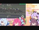 【Voiceroid遊劇場】Winningpost9_2020　みんなでマルチプレイ４　1994年上半期【ウイニングポスト9】