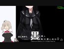 【黒先輩と黒屋敷の闇に迷わない】セクハラ探索フリーホラー？【生放送＃1】