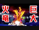 【ポケモン剣盾】これから毎日ランクマしようぜ？14日目【キョダイリザ】