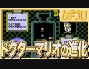 ドクターマリオ｜Dr.MARIO (FC版)【実況】