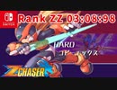 【Zチェイサー・リプレイ】”03:08:98” ネオ・アルカディア本部【Switch2位】