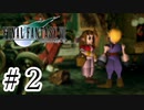 ファイナルファンタジーⅦを激しく実況プレイ PART2