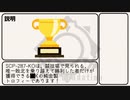 【ゆっくり】このSCP-287-KOを手に取る勝者は一体誰なのか?!【解説】