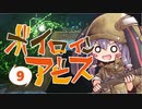 【Noita】ボイロインアビス part9【VOICEROID実況】