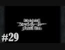 【２０周年】FF9実況プレイ #29