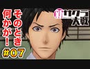 【新サクラ大戦】で女の子との会話術を習得！？part.07