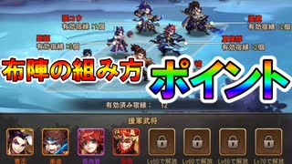 【三国志ブラスト】援軍ってなに？布陣の効果的な組み方ご説明！三国志ブラスト-少年ヒーローズ実況 その１３