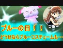 【ポケモンGO】ブルー限定リサーチの日！！めちゃくちゃ枚数あって終わらない！？