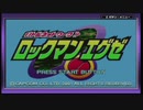 【実況】ロックマン・エグゼ初見プレイpart1