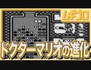 ドクターマリオ｜Dr.MARIO (GB版)【実況】