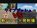 【rust】新ワイプダッシュ、サムタレットが強化されても大丈夫！！
