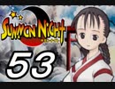 【実況】サモンナイトで俺が楽しい part.53
