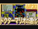 ドクターマリオ｜Dr.MARIO (GBA版)【実況】