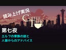 【コーヒートーク】あなたの作業用BGMになれたら嬉しい【part7】