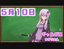 【ギャルゲー風】ゆかりさんが起こしにきてくれました（5月10日）