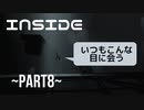 【初見】怖くないINSIDE【ハッピーエンド】Part8