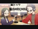 若さユエのradio第4回　〜40歳になったら脳ドックへ〜