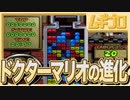 ドクターマリオ｜Dr.MARIO (GC版)【実況】