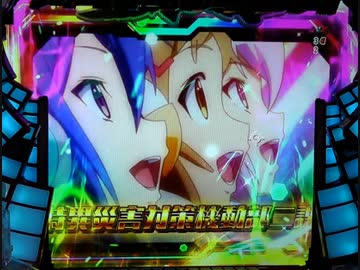 【パチンコ実機】CRF戦記絶唱シンフォギア part3