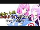 【ボイロ×東方ラジオ】ゆゆっと!!!おはよう！ラジオ!【第一回】