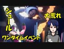 【祭りじゃ！】ワンタイムイベントが大荒れkidsとシュール過ぎたｗｗｗ