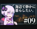 【Minecraft】海辺で静かに暮らしたい。part9【結月ゆかり】