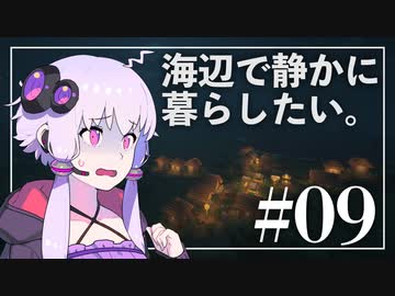 【Minecraft】海辺で静かに暮らしたい。part9【結月ゆかり】