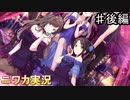 【MAGIA L'Antica ～アンティーカの5つの魔法～②】ニワカＰが過去のイベントを振り返る【シャニマス】