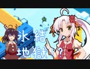 きりたんと楽しい地獄生活#18Good Job!601【音街ウナ】【ついなちゃん】【紲星あかり】【VOICEROID実況プレイ】