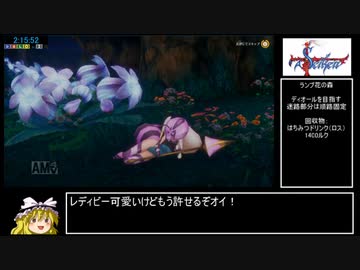 聖剣伝説3 Trials of Mana ハードRTA 4時間19分47秒 (5/10)