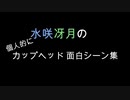 おさらば系男二人によるカップヘッド実況　面白シーン集