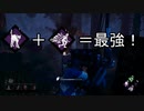 【DbD】マイナーパークで成り上がる、デドバイ転生。[対戦は58秒から]【初投稿】【Dead by Daylight / デッドバイデイライト】【ゲーム実況 / 兄弟実況】【初心者】