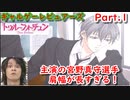 肩幅が異常発達した宮野真守と恋をする恋愛ゲーム実況