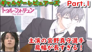 肩幅が異常発達した宮野真守と恋をする恋愛ゲーム実況