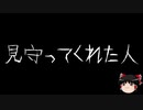 【ゆっくり怪談】一緒に怖い話をしませんか？？その238【洒落怖】