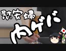 自称従軍慰安婦、気がついてしまう。