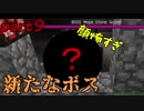 マイクラinMODを実況するで！「アルカナ編part9」