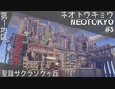 チルくてエモい国「ネオトウキョウ」を作ろうパート3