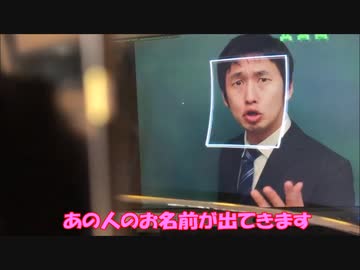 相手のお顔を認識して名前を表示するメガネを作ってみた。