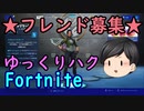 ★フレンド募集★全員フレンドになります！！ゆっくりハク