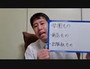 【ウエストランド井口】恋愛映画のSTORYは全てコレで判ります!【いぐ塾】
