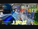 【FORTNITE】〇〇したら友情崩壊した