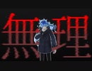 【MMDツイステ】イデア君の神様になりたい。