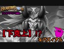 バトルグラウンド　バズィアルが下克上を企んでいるようです。