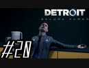 【実況】気まぐれにDetroit:become human #20